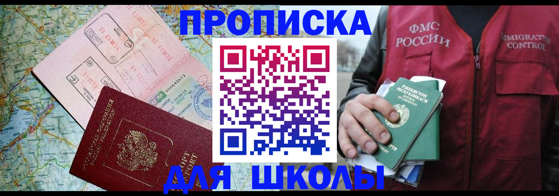 прописка штамп в Алтайском крае